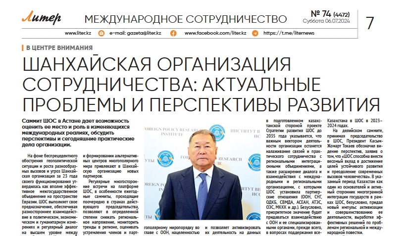 The article by Chairman of the FPRI Board  Bolat Nurgaliev about the SCO published in national edition 